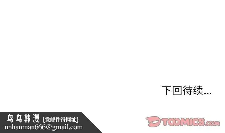 我体内的神君 第39話 第152页