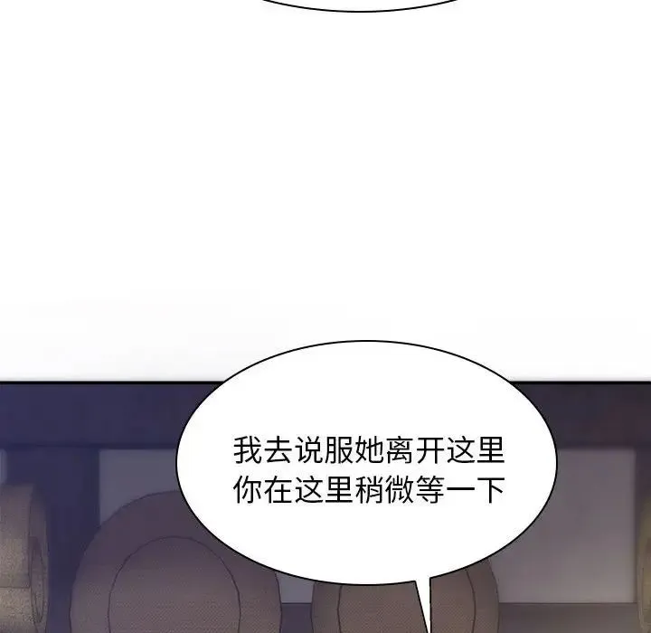 我体内的神君 第39話 第136页