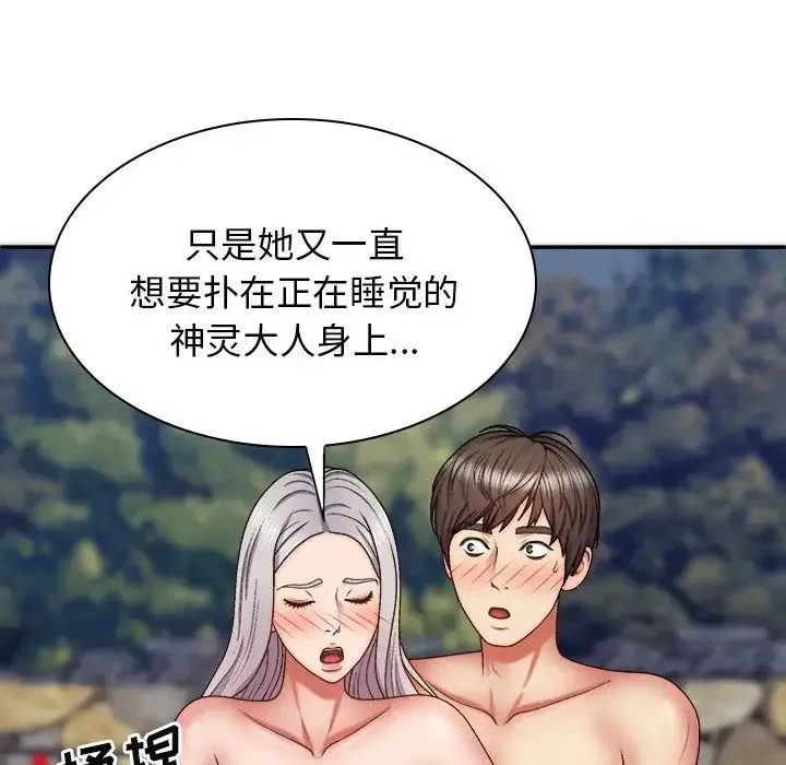 我体内的神君 第39話 第129页