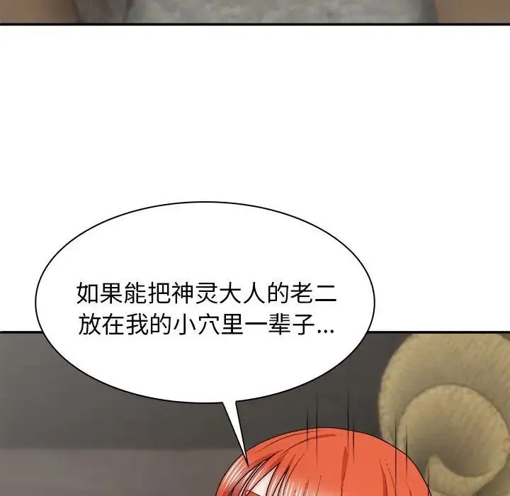 我体内的神君 第39話 第23页