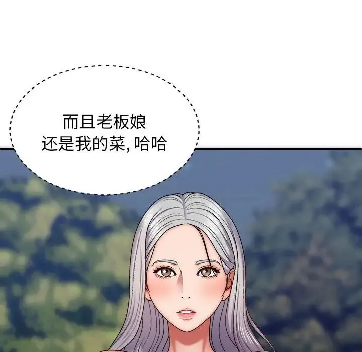 我体内的神君 第39話 第111页