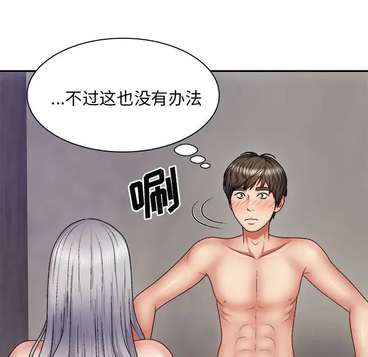 我体内的神君 第39話 第109页