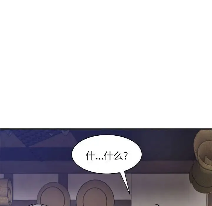 我体内的神君 第39話 第124页