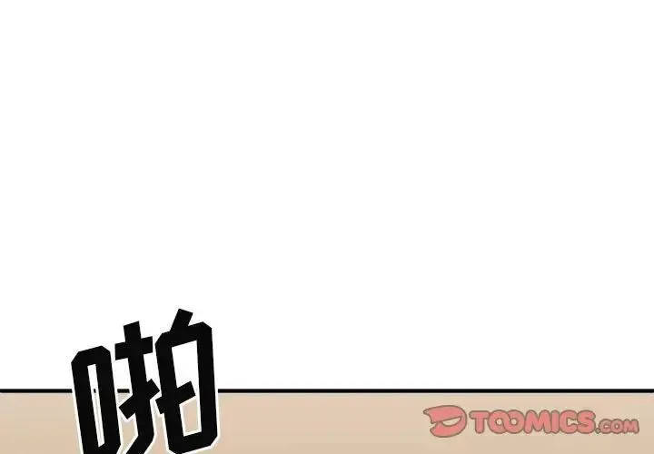 我体内的神君 第39話 第3页