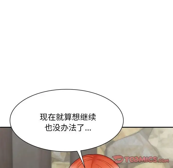 我体内的神君 第39話 第50页