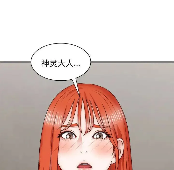 我体内的神君 第39話 第42页