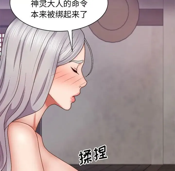 我体内的神君 第39話 第127页