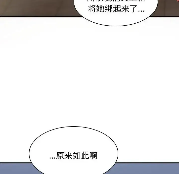 我体内的神君 第39話 第131页