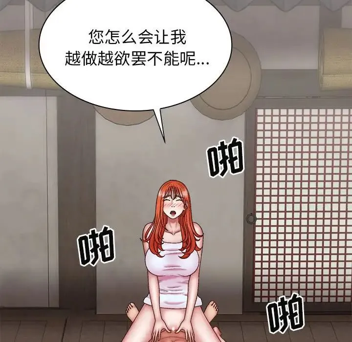 我体内的神君 第39話 第21页