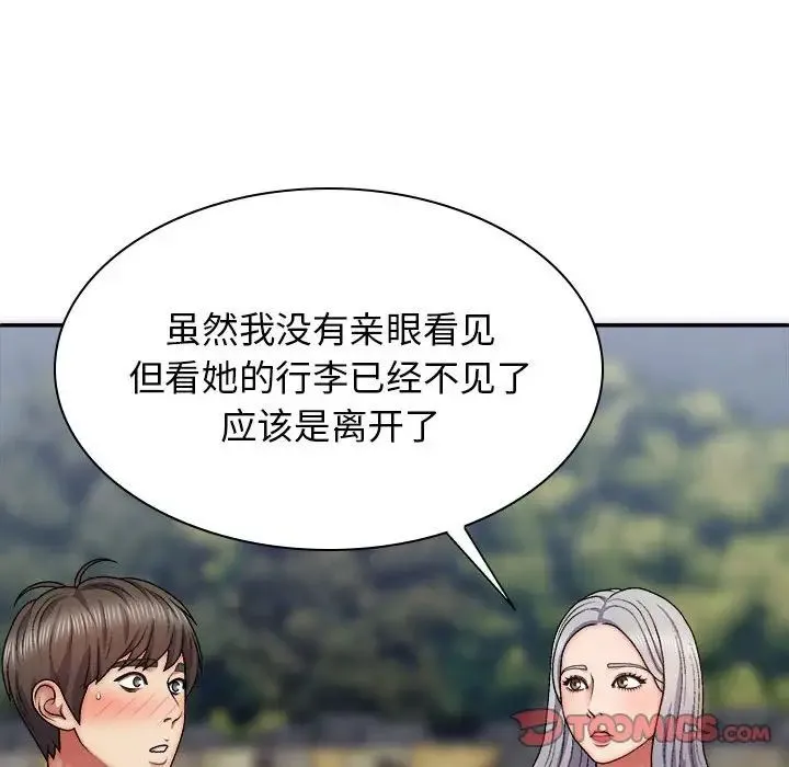 我体内的神君 第39話 第92页