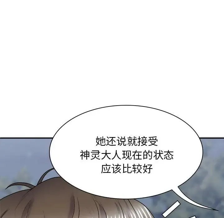 我体内的神君 第39話 第99页