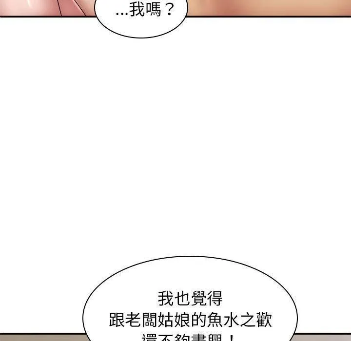 我体内的神君 第33話 第43页