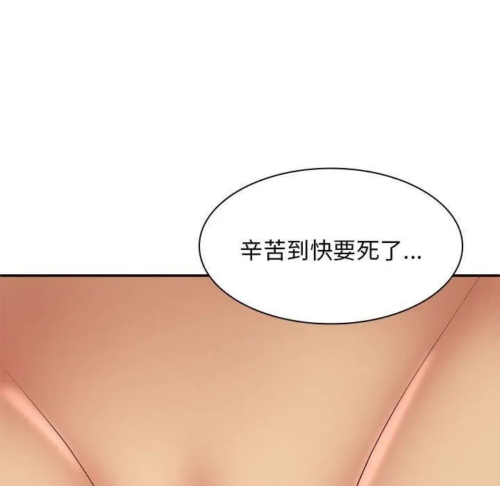 我体内的神君 第33話 第106页