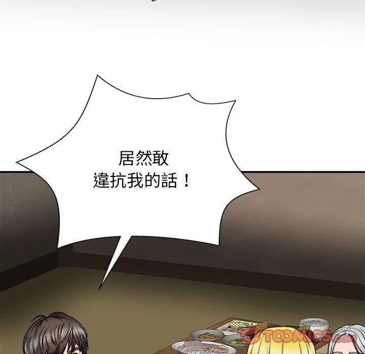 我体内的神君 第33話 第57页