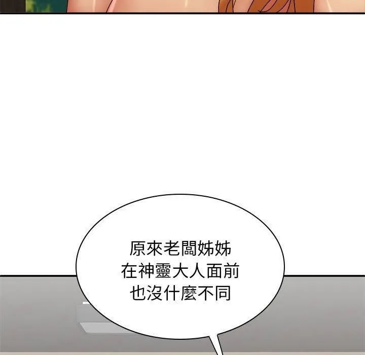 我体内的神君 第33話 第5页