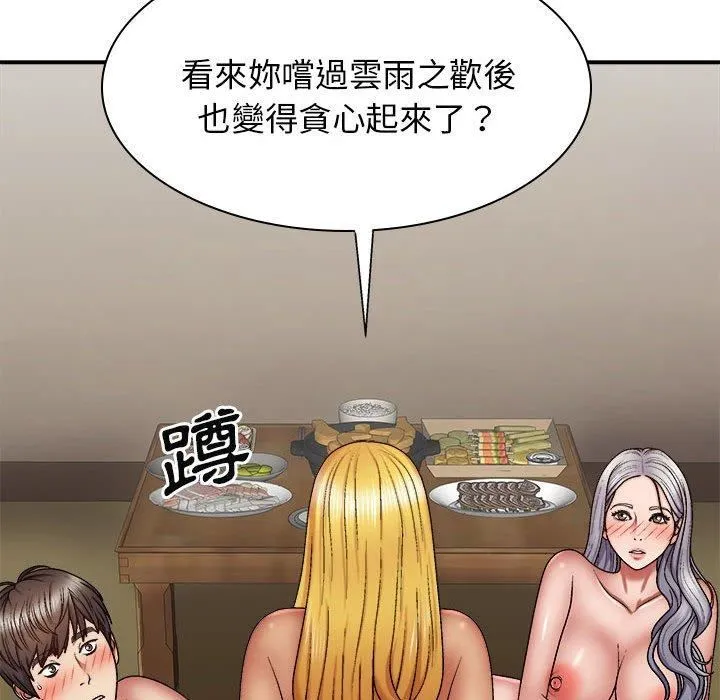 我体内的神君 第33話 第8页