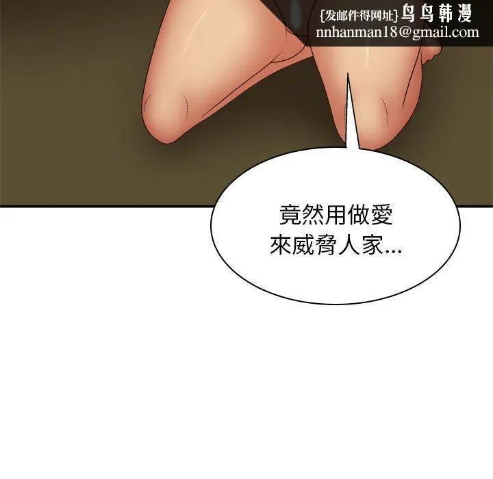 我体内的神君 第33話 第71页