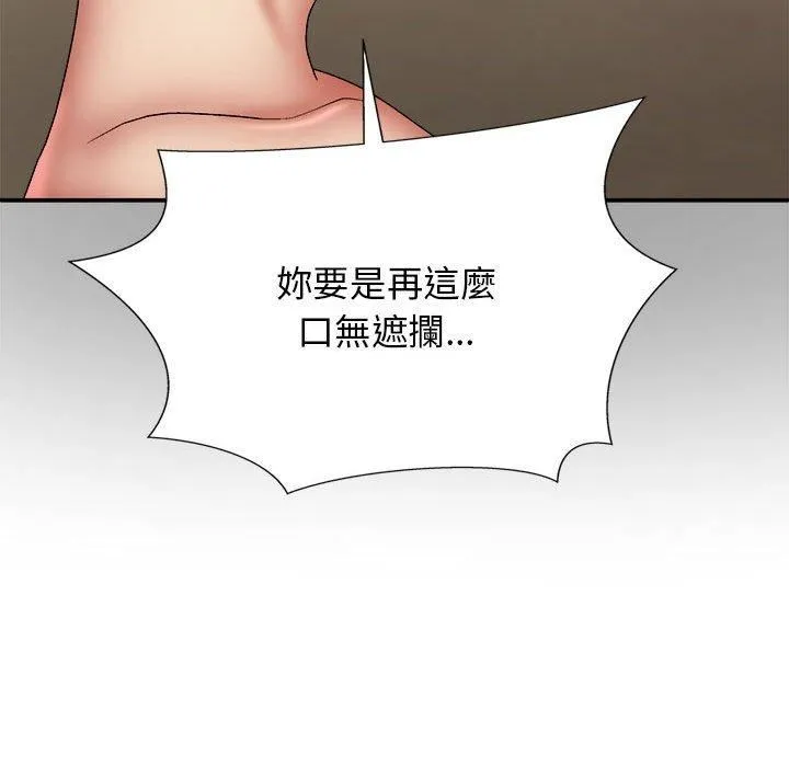 我体内的神君 第33話 第61页