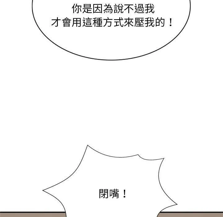 我体内的神君 第33話 第59页