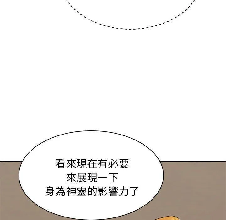 我体内的神君 第33話 第36页