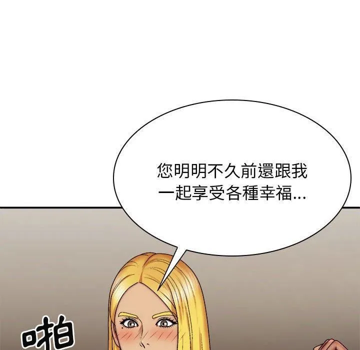 我体内的神君 第33話 第50页