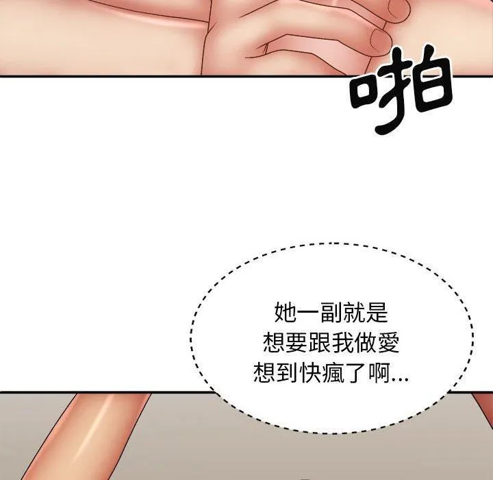我体内的神君 第33話 第92页