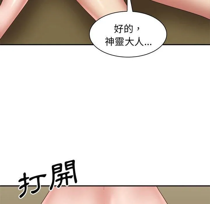 我体内的神君 第33話 第76页