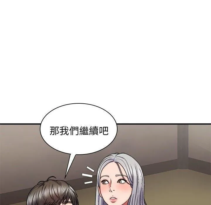 我体内的神君 第33話 第74页
