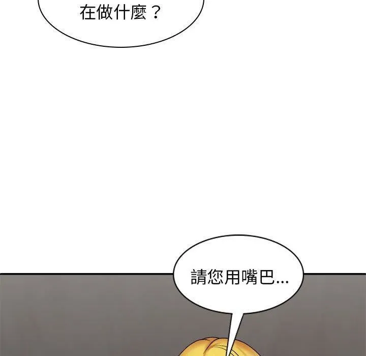 我体内的神君 第33話 第137页