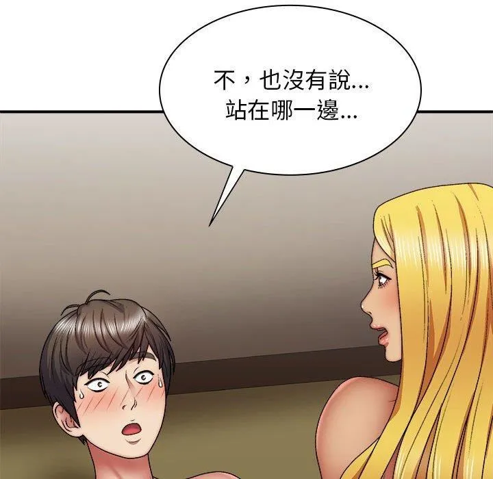 我体内的神君 第33話 第48页