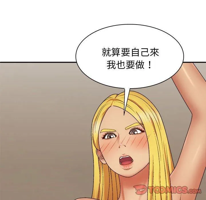 我体内的神君 第33話 第111页