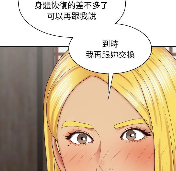 我体内的神君 第33話 第24页