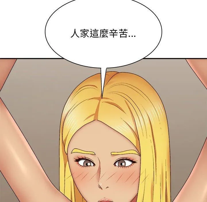 我体内的神君 第33話 第104页