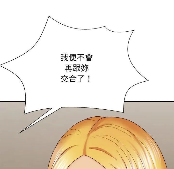 我体内的神君 第33話 第62页