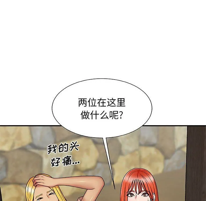 我体内的神君 第3话 第84页