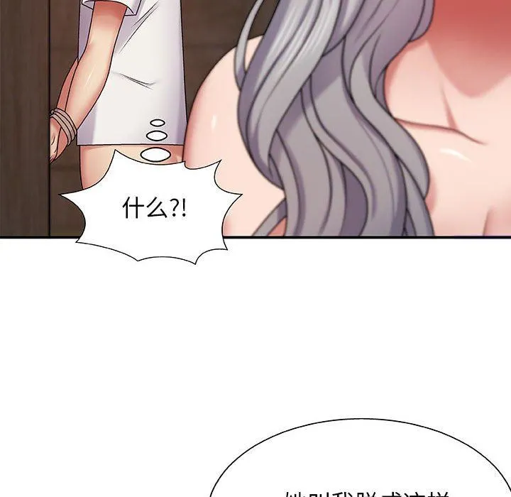 我体内的神君 第3话 第94页