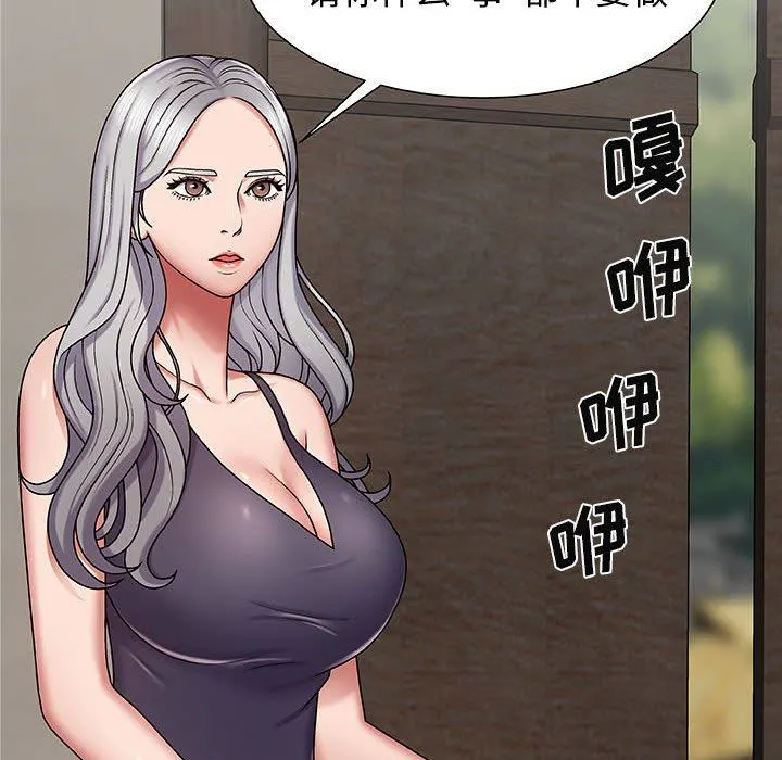 我体内的神君 第3话 第80页