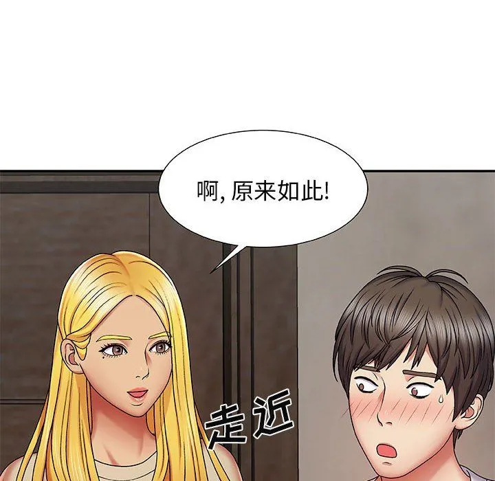 我体内的神君 第3话 第163页