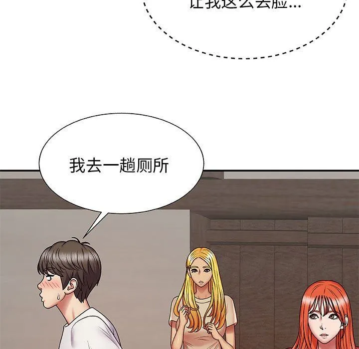 我体内的神君 第3话 第138页