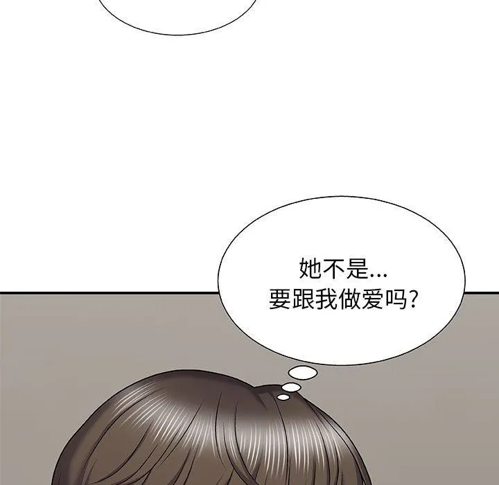我体内的神君 第3话 第75页