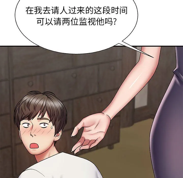 我体内的神君 第3话 第111页