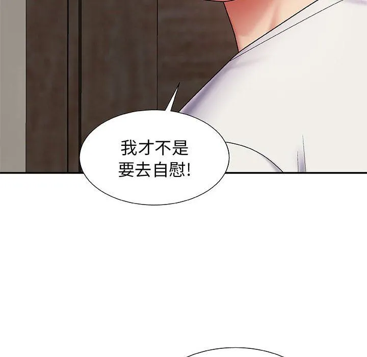 我体内的神君 第3话 第147页