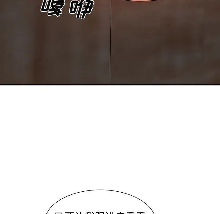 我体内的神君 第3话 第149页