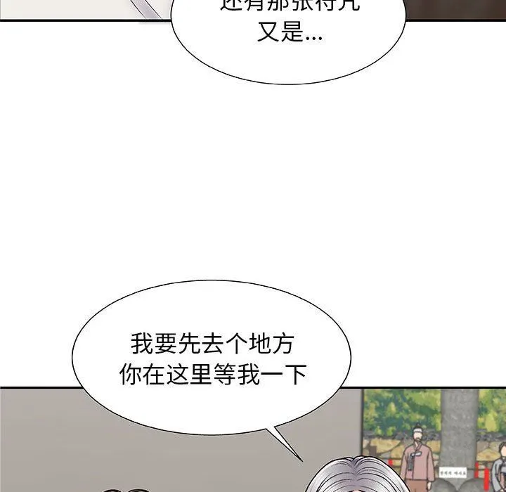 我体内的神君 第3话 第77页