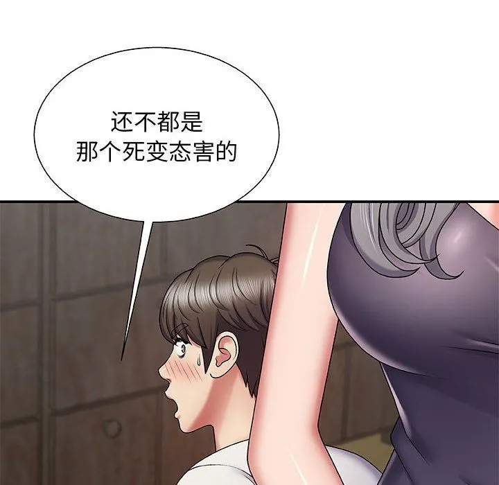 我体内的神君 第3话 第104页