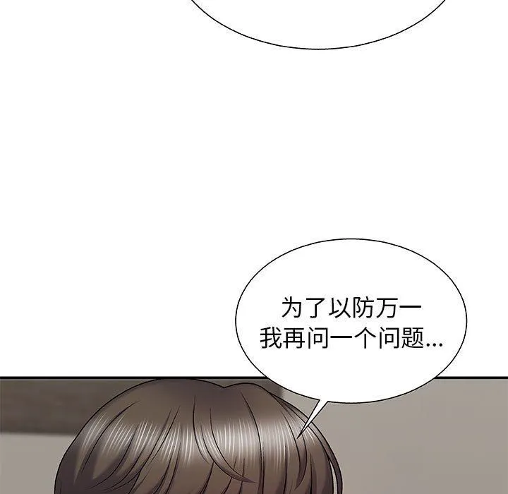 我体内的神君 第3话 第25页