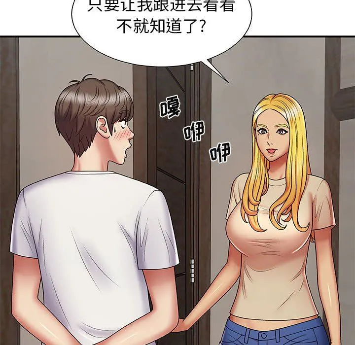 我体内的神君 第3话 第150页