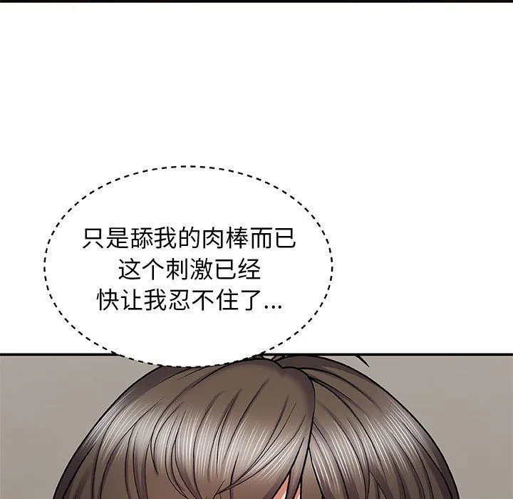 我体内的神君 第3话 第67页