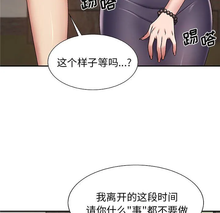 我体内的神君 第3话 第79页