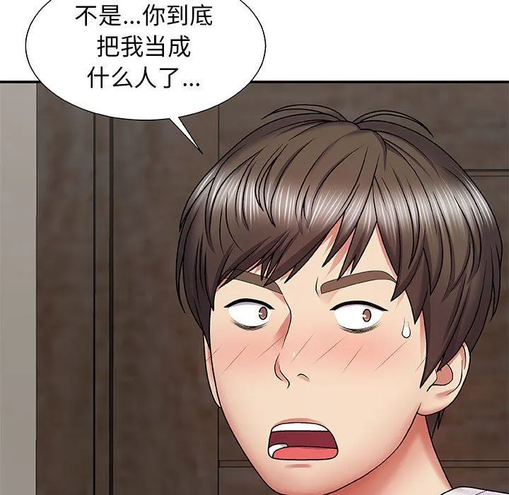我体内的神君 第3话 第146页